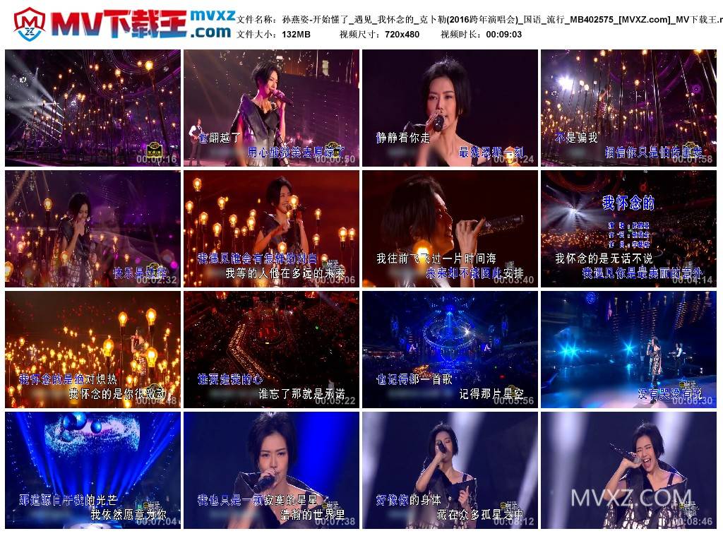 孙燕姿-开始懂了_遇见_我怀念的_克卜勒(2016跨年演唱会)_国语_流行_MB402575